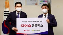 [기업 ]아성다이소, 보훈원에 건강용품 담긴 행복박스 전달 / YTN