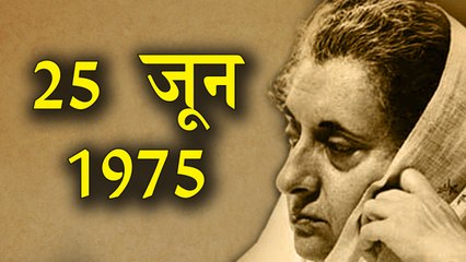 25 जून 1975 को देश में लागू हुई थी इमरजेंसी