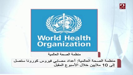 تعرف على آخر الأرقام الخاصة بكورونا عالمياً