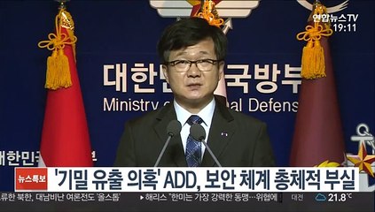 '군사기밀 유출 의혹' 국방과학연구소, 보안 체계 총체적 부실