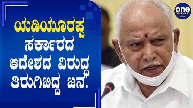 ಜನಸಾಮಾನ್ಯರಿಗೆ ಒಂದು ನ್ಯಾಯ, ರಾಜಕಾರಣಿಗಳಿಗೊಂದು ನ್ಯಾಯ | Oneindia Kannada