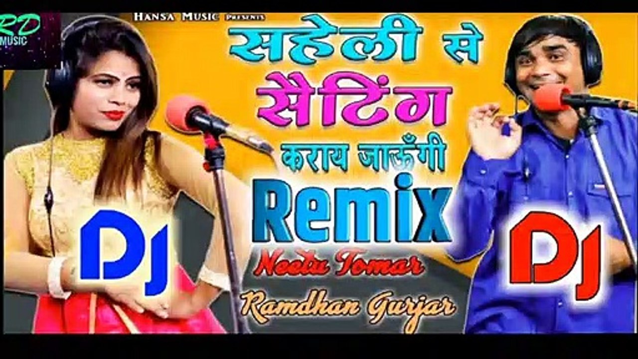 रामधन गुर्जर और नीतू तोमर का प्यार भरा रसिया - सहेली से सेटिंग कराय जाँऊगी - New Gurjar Rasiya  MUSIC RD
