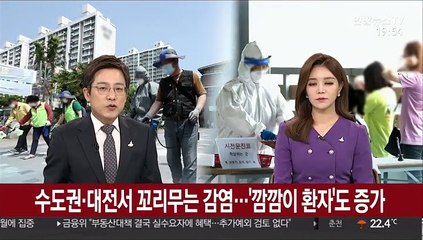 수도권·대전서 꼬리무는 감염…'깜깜이 환자'도 증가