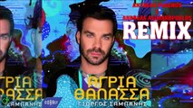 Γιώργος Σαμπάνης - Άγρια Θάλασσα (Antreas Paschos & Andreas Asimakopoulos Remix)