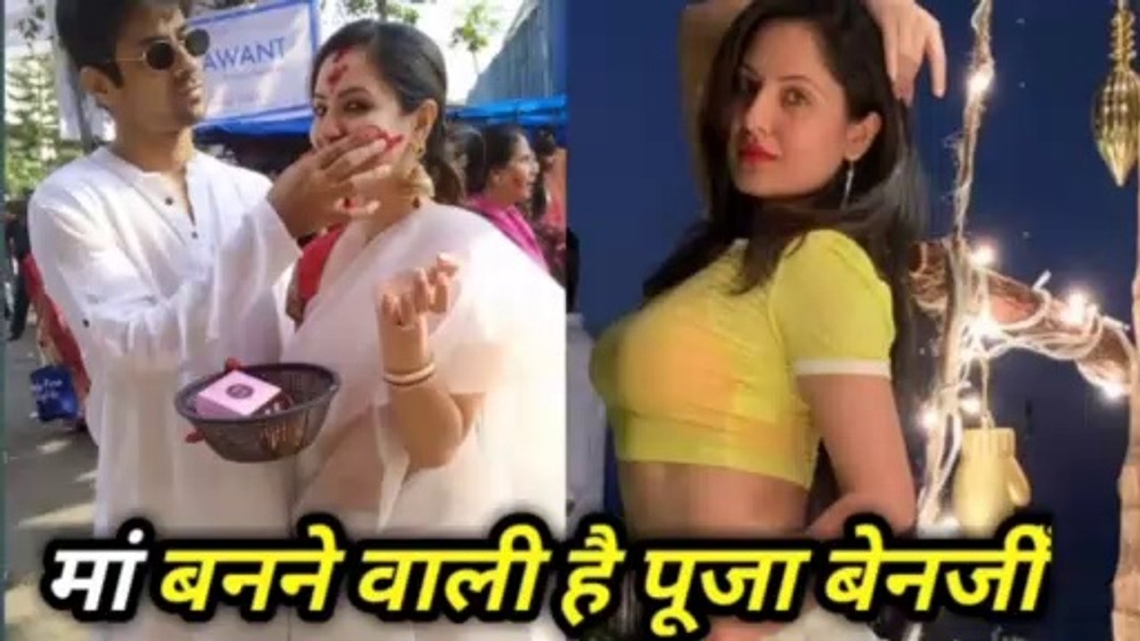 TV Actress Puja Banerjee Pregnant | Puja Banerjee Latest video