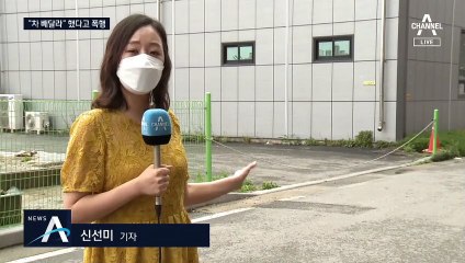 “차 빼달라”했다고…5살 딸 앞에서 폭행당한 아빠