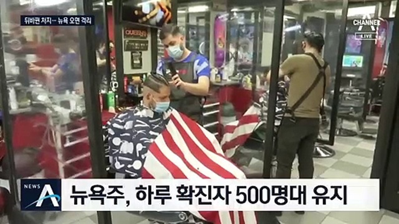 뉴욕, 코로나19 ‘상황 역전’…방문자들 2주 자가격리