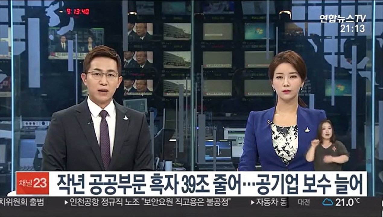 작년 공공부문 흑자 39조 줄어…공기업 보수 늘어