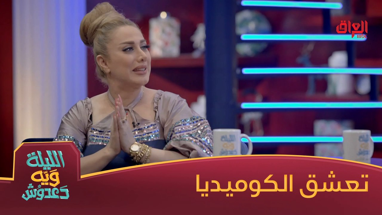 الفنانة ميس كمر وحديث عن عشقها للكوميديا