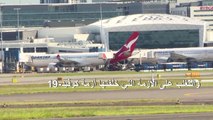 شركة الخطوط الجوية الأسترالية كوانتاس ستلغي ستة آلاف وظيفة