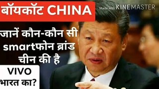 Boycott CHINA | आप भी भर रहे चीन की जेब ? जानें कौन-कौन SMARTPHONE Chinese है ॥ THE EXPOSE EXPRESS