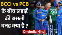 BCCI vs PCB : Time for fight between two boards over Asia Cup- IPL 2020 window | वनइंडिया हिंदी