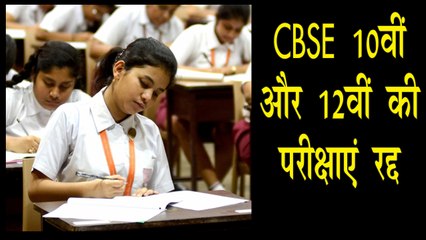 IANS BULLETIN | केंद्र सरकार ने रद्द की CBSE 10वीं, 12वीं की परीक्षाएं
