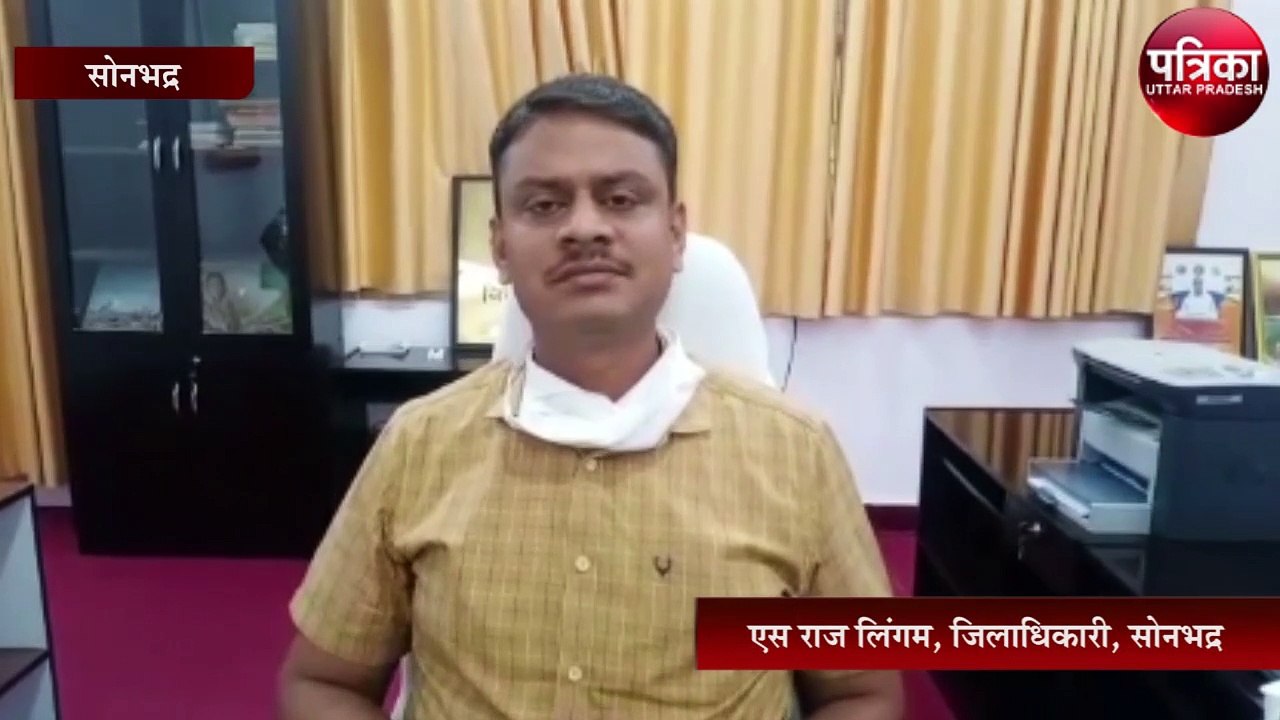 मजदूरों के रोजगार के लिए डीएम सोनभद्र की अनोखी पहल
