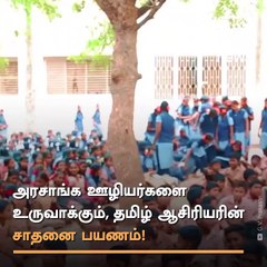 Thinnai Senthil, A Goverment School Tamil Teacher Who Trains Students For Competitive Exams