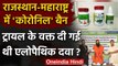 Baba Ramdev की Coronil बैन, ट्रायल के दौरान दी गई थी Allopathic दवा? | Rajasthan| वनइंडिया हिंदी