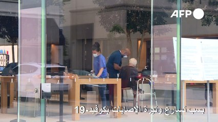 آبل تغلق متاجرها موقتا في هيوستون بسب تسارع انتشار كوفيد-19