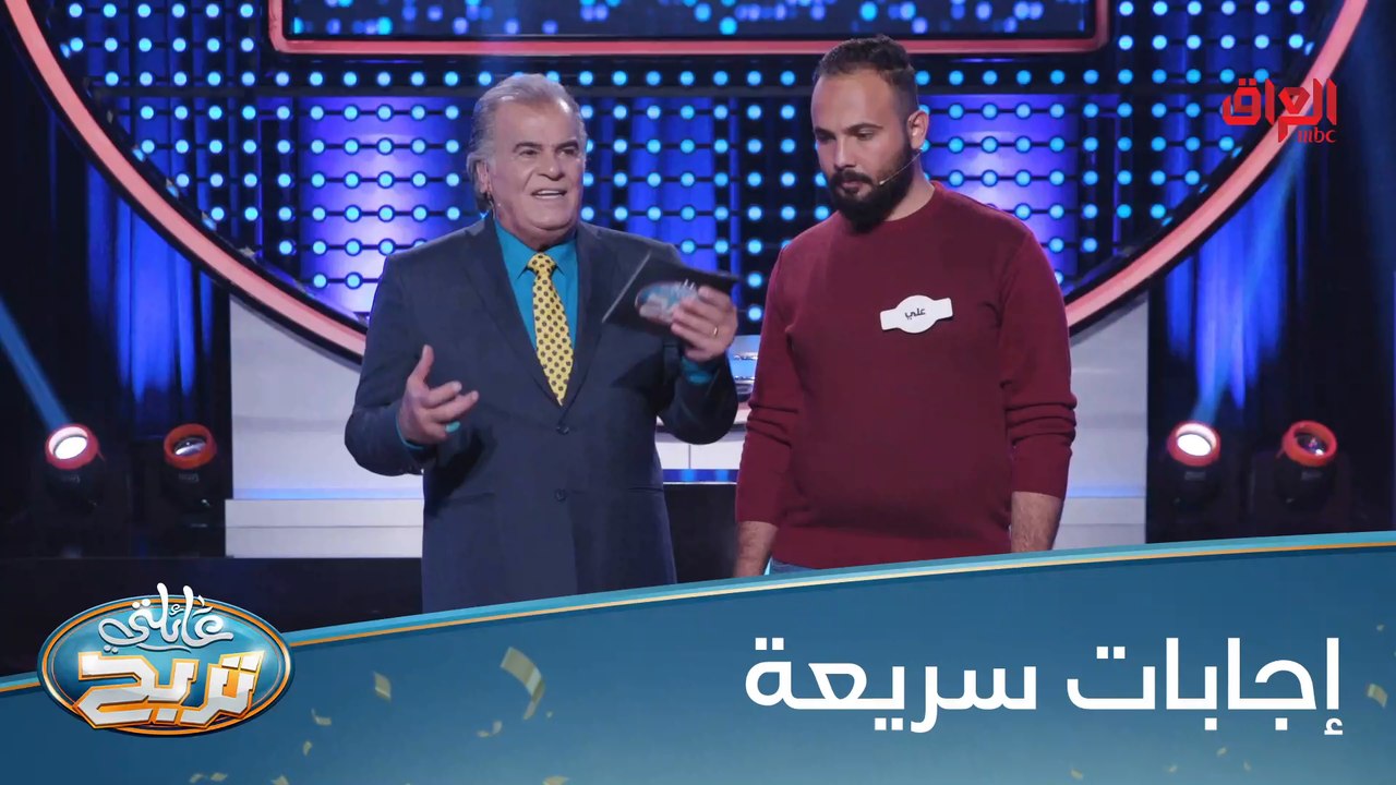 وصلوا لأسئلة السرعة البو كمر بس يفوزون اليوم؟