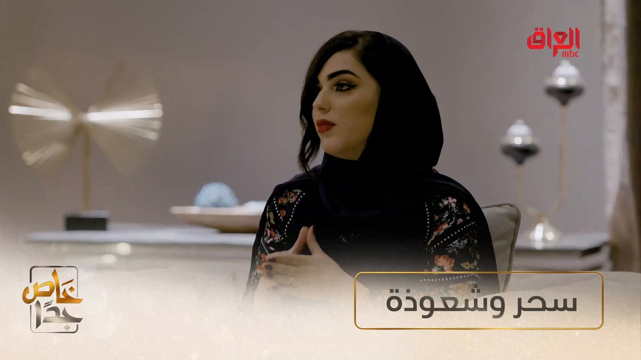 قصة سحر وشعوذة ويه هدى الهاشمي في خاص جدا