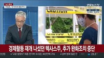 [라이브 이슈] 트럼프, 뉴저지 자가격리 조치에 