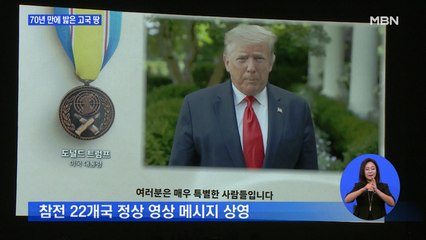 70년 만의 복귀 신고…국군 유해 147구 봉환
