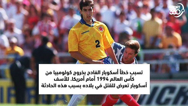 أغرب العقوبات في تاريخ كرة القدم قتل لاعب وإذلال آخرين