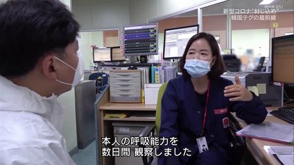 ＢＳ世界のドキュメンタリー「新型コロナ抑止の最前線　韓国テグからの報告」韓国での感染の震源地となったテグ（大邱）。かつてのＭＥＲＳ対策の失敗を教訓に、医療従事者たちが「封じ込め」へ向け、創意工夫を生かして献身的に取り組む日々を記録。2020年6月22日
