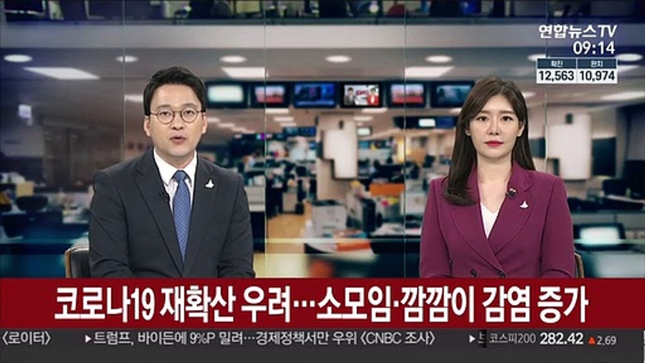 [출근길 인터뷰] 코로나 재확산 비상…소모임·깜깜이 감염 증가
