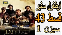43- Artagal Ambassador (safeer) Episode 43 season 1 in Urdu HD || Oknowit