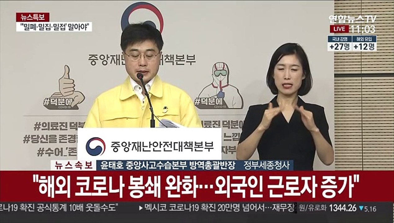 [현장연결] 중대본 "요양시설, 7월부터 비접촉 면회 허용"
