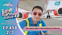 บางกอก City เลขที่ 36 | พิษโควิด-19 จากวิศวกรเครื่องบินสู่ช่างล้างแอร์ | 26 มิ.ย. 63 (2/3)