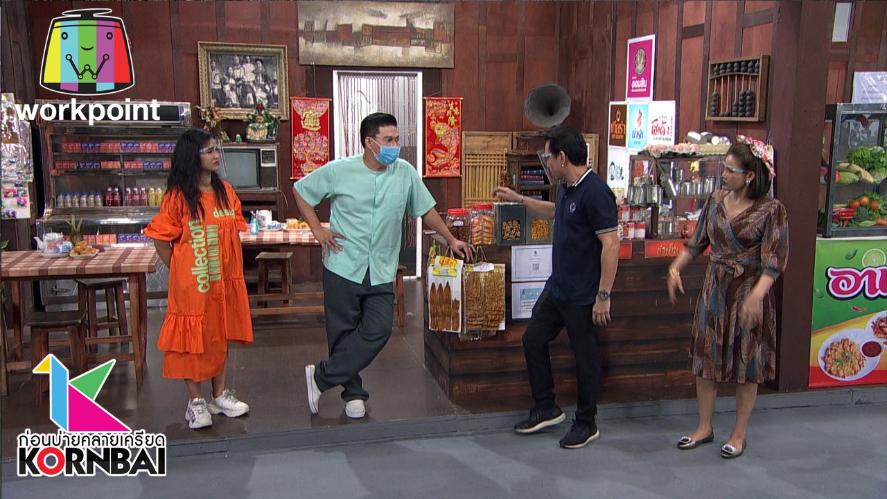 ก่อนบ่ายคลายเครียด | หอพัก ชักจะวุ่น ตอน เศรษฐีเเก้บน (ตอนที่ 3) | 26 มิ.ย. 63