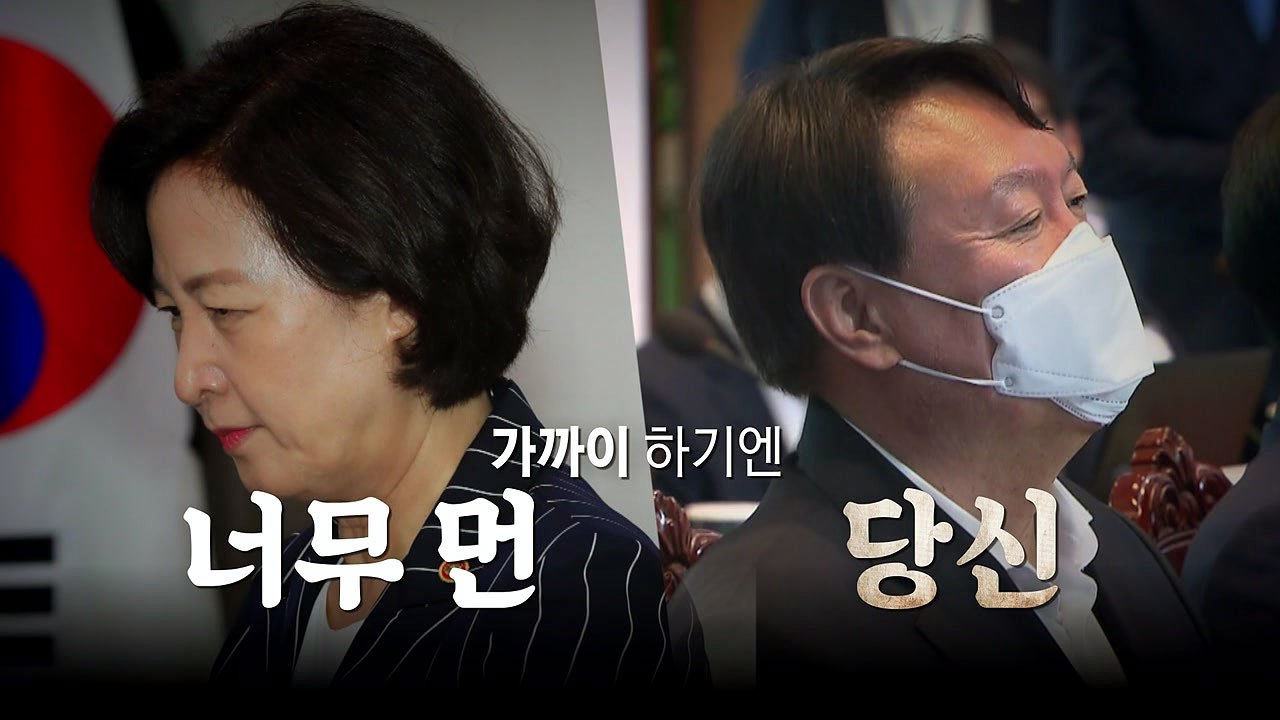 윤석열 때리는 추미애...돌아온 주호영, 국회는 여전히 '공회전' / YTN