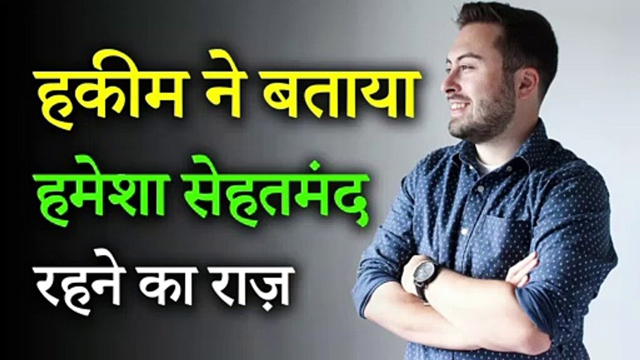 ईरान के एक मशहूर हकीम ने बताया हमेशा सेहतमंद रहने का असल राज़ | Merciful Creator