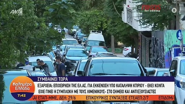 Οι πρώτες εικόνες από την αστυνομική επιχείρηση στα Εξάρχεια