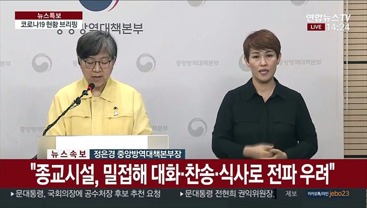 [현장연결] 질본 "소독제 분무·분사, 소독 효과 떨어질 수 있어"