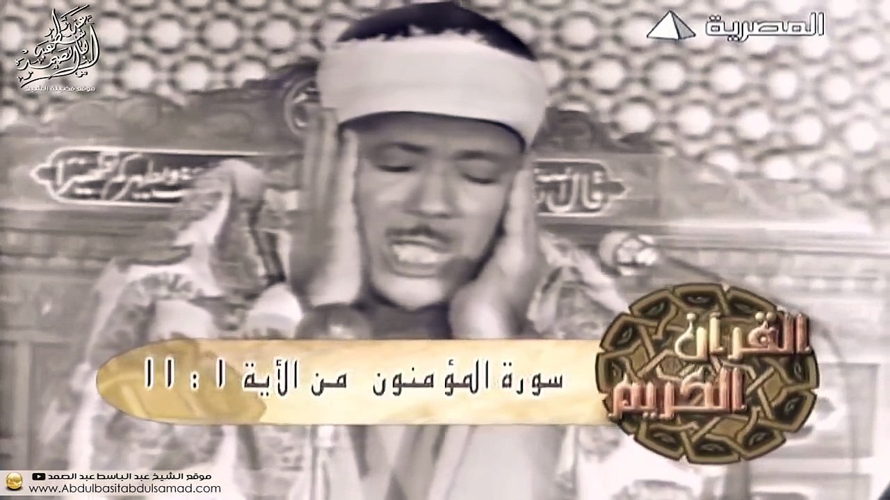 Qari Abdul Basit Surah (Mumenoon / Qari Abdul Basit, Best Quran recitation