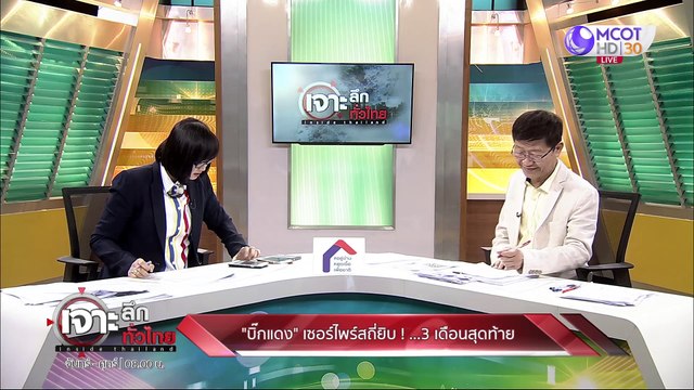 เจาะลึกทั่วไทย 26 มิ.ย. 63 ช่วงที่ 4 : บิ๊กแดง เซอร์ไพ์สถี่ยิบ ! 3 เดือนสุดท้าย