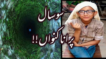 100 Saal Purana Well|100 Years Old Well| Informative69