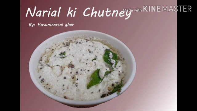 Narial ki Chutney | नारियल की चटनी | डोसा चटनी | ತೆಂಗಿನಕಾಯಿ ಚಟ್ನಿ | ਨਾਰਿਅਲ ਚਟਨੀ
