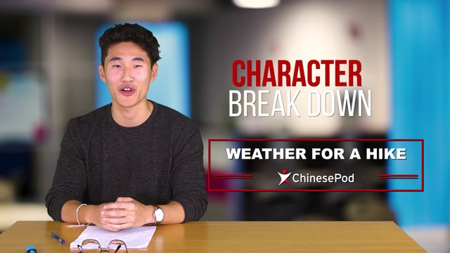 Chinese Characters - What Activities Are You Doing This Weekend? - Break Down | Intermediate Lesson | ChinesePod