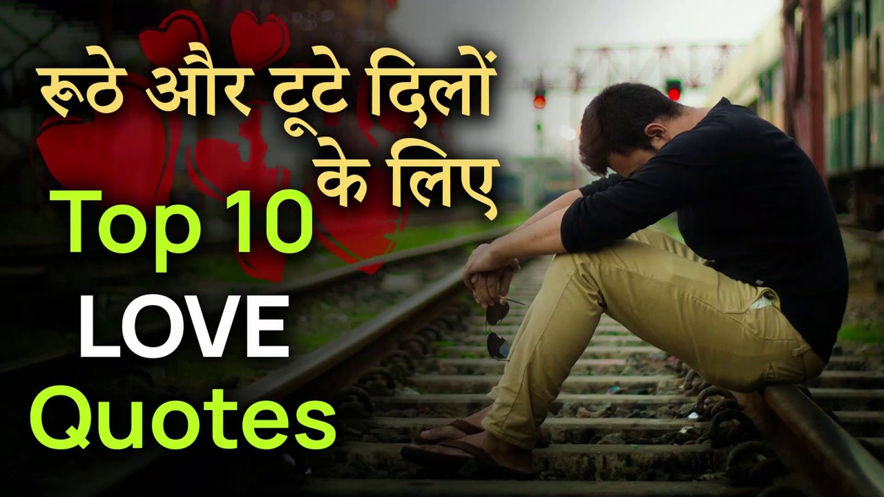 मोहब्बत से ताल्लुक़ रखने वाले 10 सब से क़ीमती बोल | Top 10 Love Quotes in Hindi | Merciful Creator