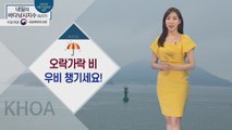 [내일의 바다낚시지수] 6월 27일 토요일 오락가락하는 비, 장마철에는 우의 챙겨야 / YTN