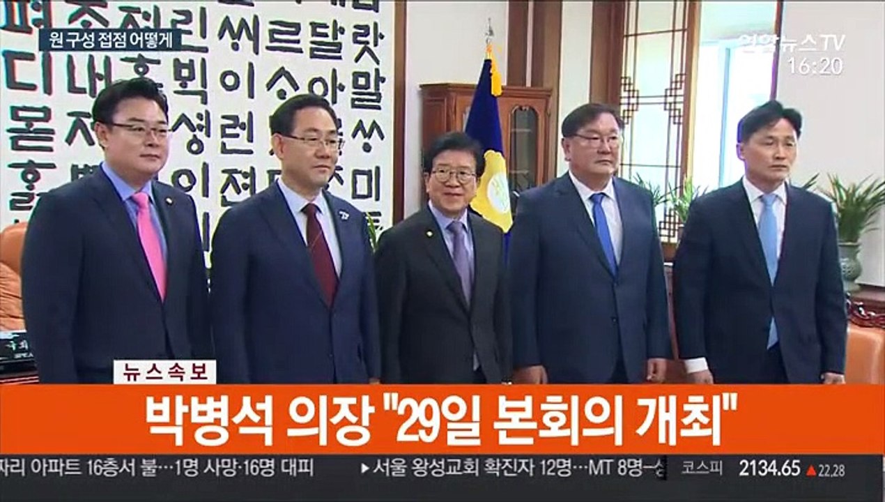 [속보] 박병석 의장 "29일 본회의 개최"