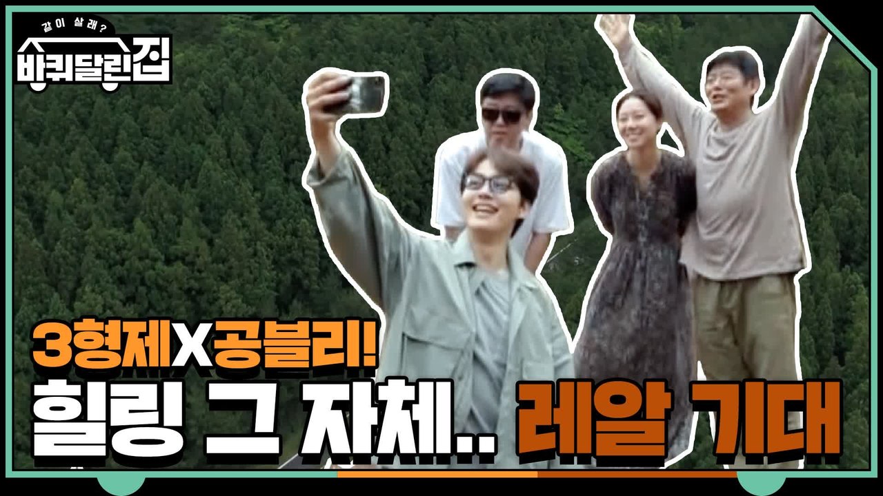 [예고] 3형제X공효진! 힐링 그 자체..레알 기대 모먼트