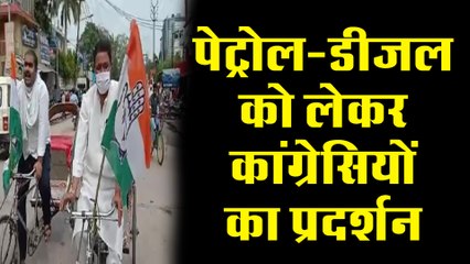 पेट्रोल-डीजल को लेकर कांग्रेसियों का विरोध प्रदर्शन