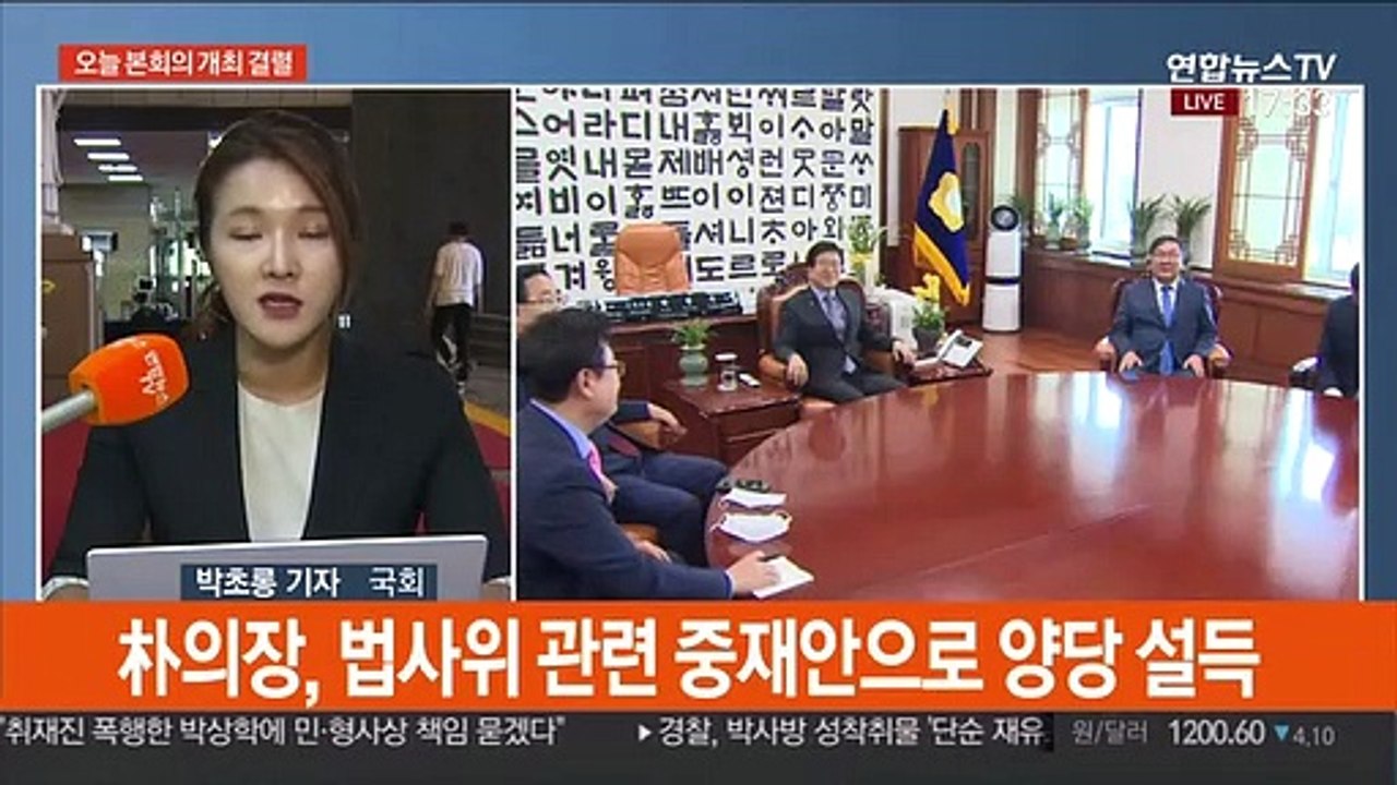 합의 없이 끝난 원구성 협상…朴의장 "29일 본회의"