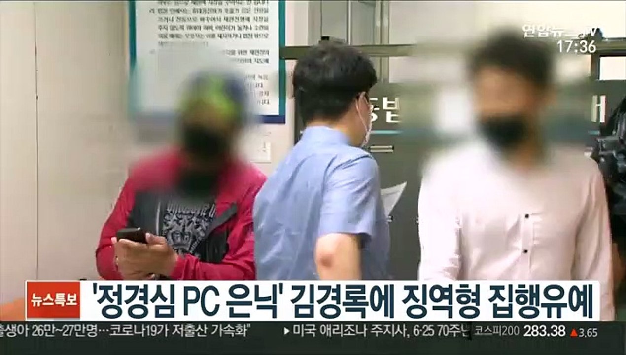 '정경심 PC 은닉' 김경록에 징역형 집행유예