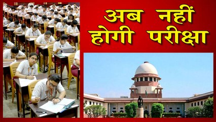 1 जुलाई से होने वाली 10वीं और 12वीं की परीक्षाएं अब नहीं होंगी