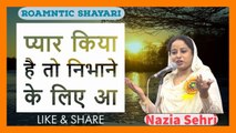 pyaar kiya hai tau nibhane ke liye aa  | Romantic shayari | Nazia Sehri Rampur Mushaira waqt media daily motion